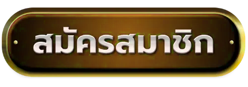 เว็บไทยล็อตโต้-register