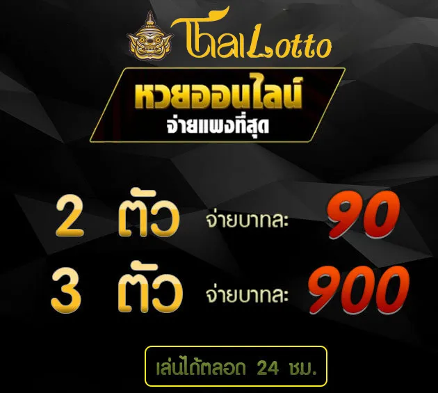 เว็บไทยล็อตโต้